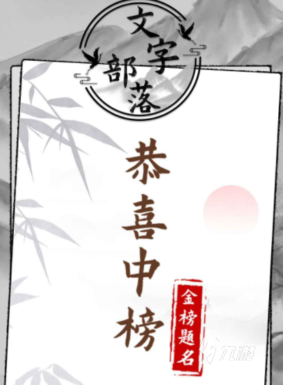 经典的文字游戏手游下载 2025耐玩的文字游戏合集