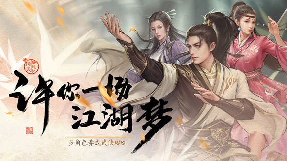 有个武侠手游怎么下载 2025有趣的武侠手游有哪些截图