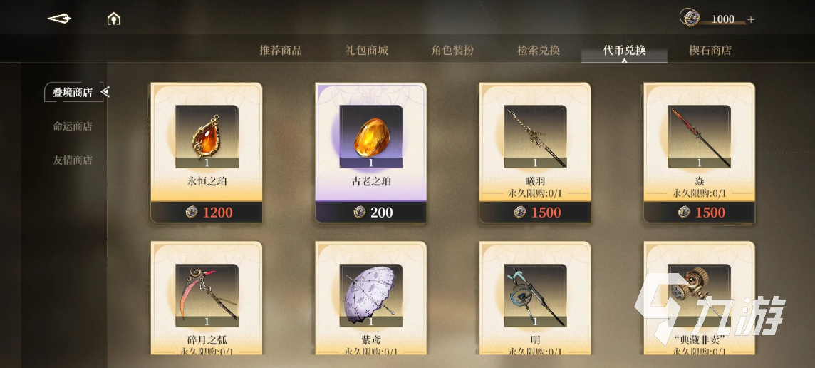 黑色信标武器有哪些 黑色信标武器在哪买