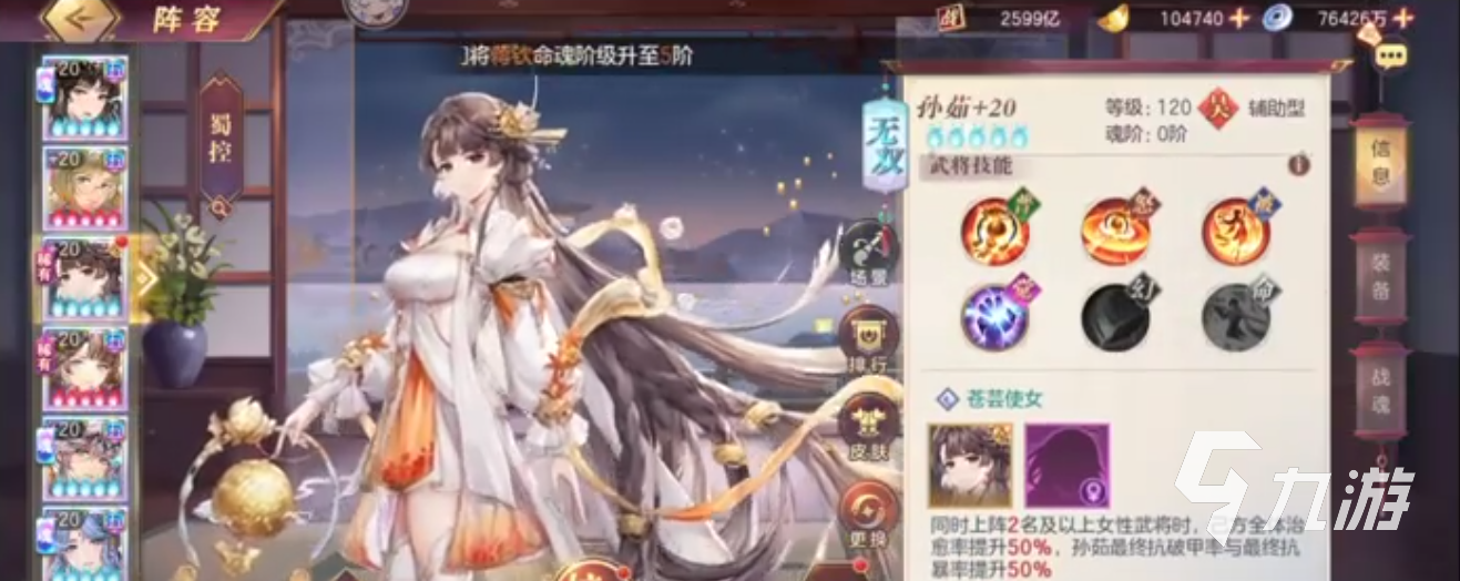 三国志幻想大陆孙茹怎么玩 三国志幻想大陆苍芸使女孙茹技能玩法详解
