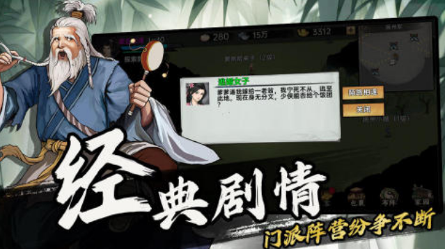 好玩的武侠历险记游戏有没有 2025必玩的武侠手游推荐截图