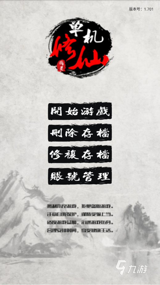 很老的回合制单机仙侠手游大全 2025热门的仙侠手游推荐