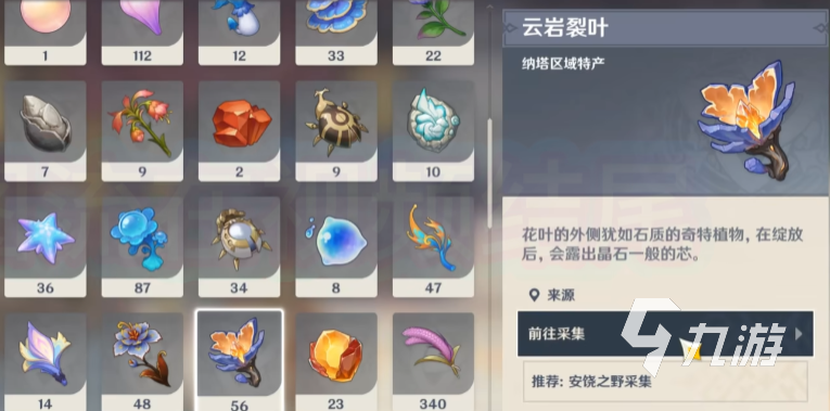 原神丝柯克突破材料有哪些 原神丝柯克培养材料一览​