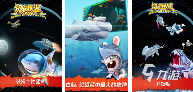 好玩的鲨鱼游戏排行榜 热门的鲨鱼游戏大全2025