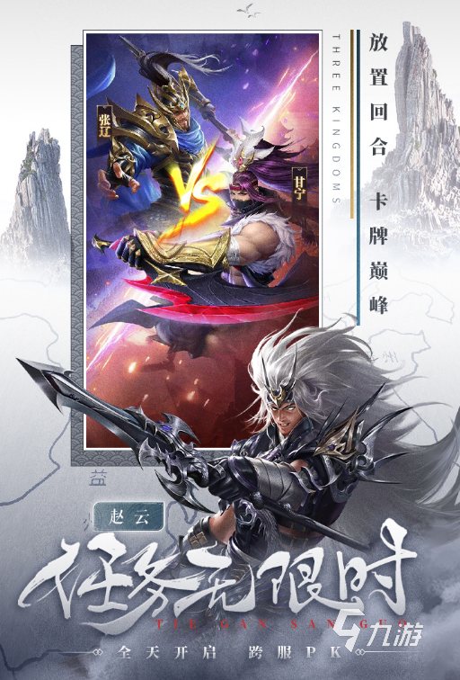 热门的三国的rpg手游大全 2025流行的三国的rpg手游分享