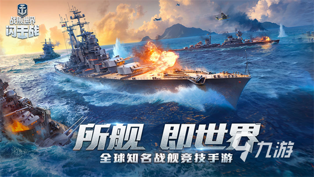现代战舰手游下载2025 有趣的战舰手游合集