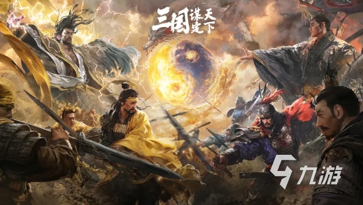 人气较高的三国手游大全2025 必玩的三国手游盘点