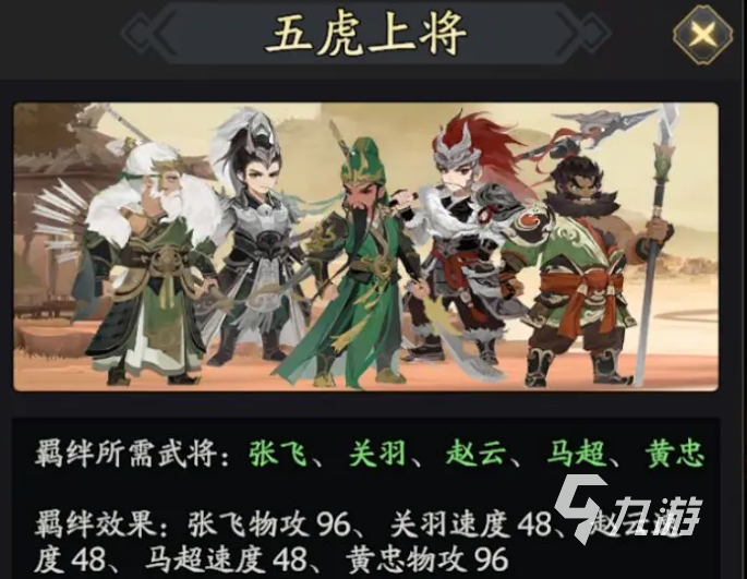 三國志異聞錄武將搭配攻略 三國志異聞錄武將推薦