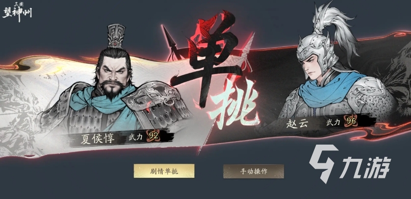 三国望神州安卓版下载地址分享 三国望神州安卓版下载链接推荐
