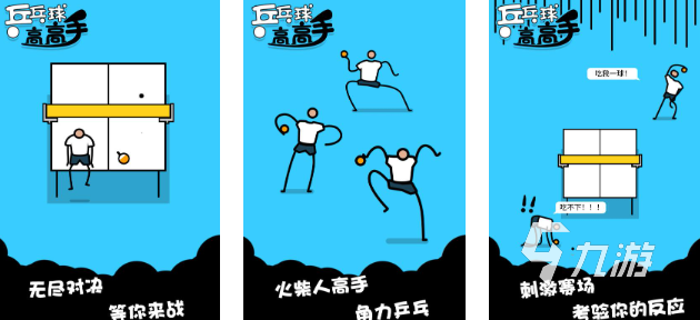 2025必玩的乒乓球游戏有哪些 值得下载的乒乓球手游推荐