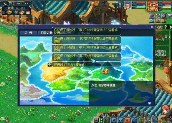 《梦幻西游》生命之卷物种调查任务全攻略