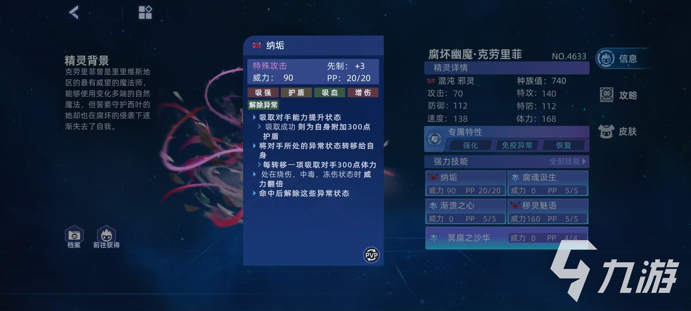 赛尔号巅峰之战腐坏幽魔克劳里菲怎么样 赛尔号腐坏幽魔克劳里菲强度分析