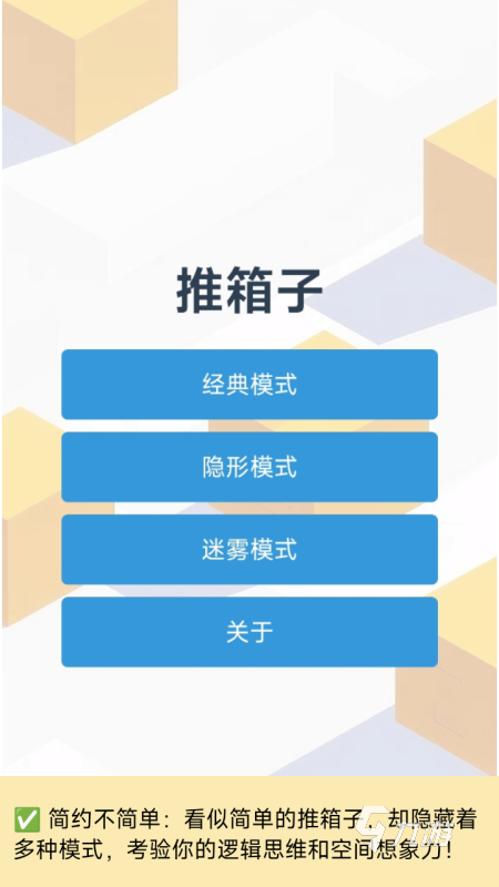 耐玩的推箱子小游戏合集 2025优秀的推箱子小游戏下载