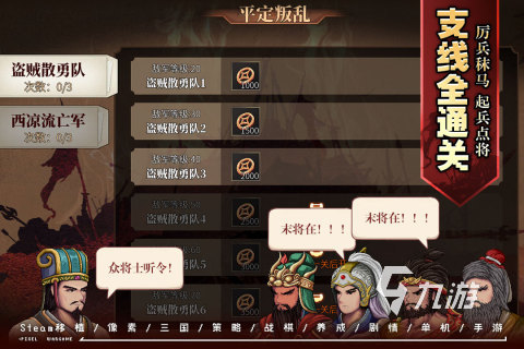 超火！口碑佳三国手游合辑,2025耐玩三国游戏大盘点