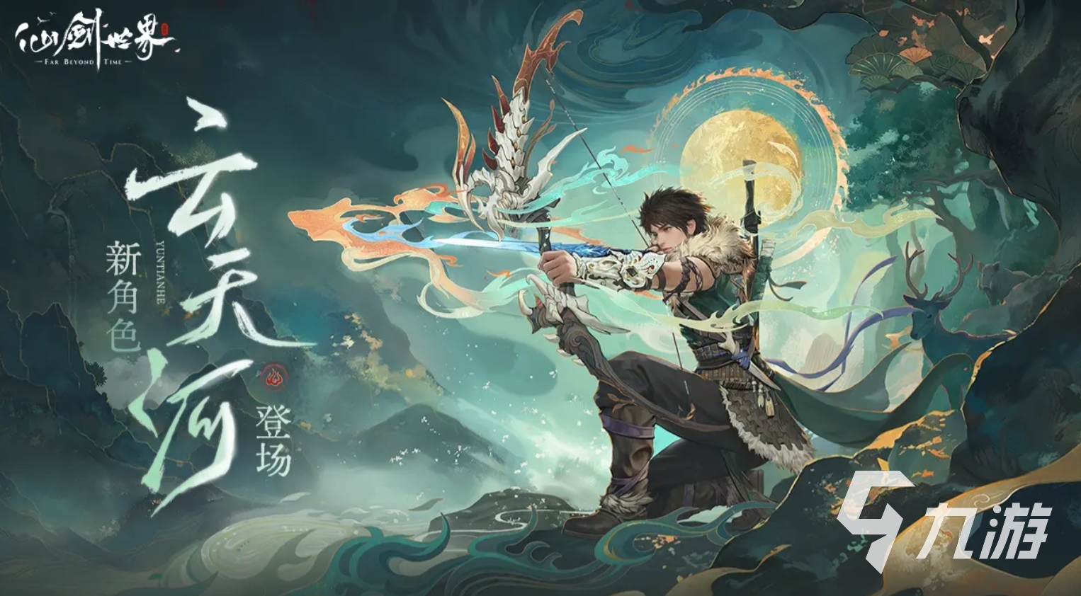不容错过的仙侠手游大全2025 流行的仙侠手游叫什么