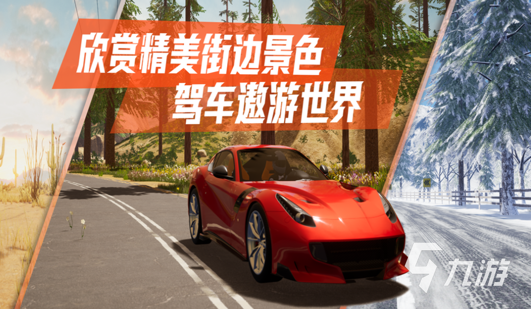 好玩的赛车游戏3d真实驾驶有哪些 有趣的赛车游戏盘点2025