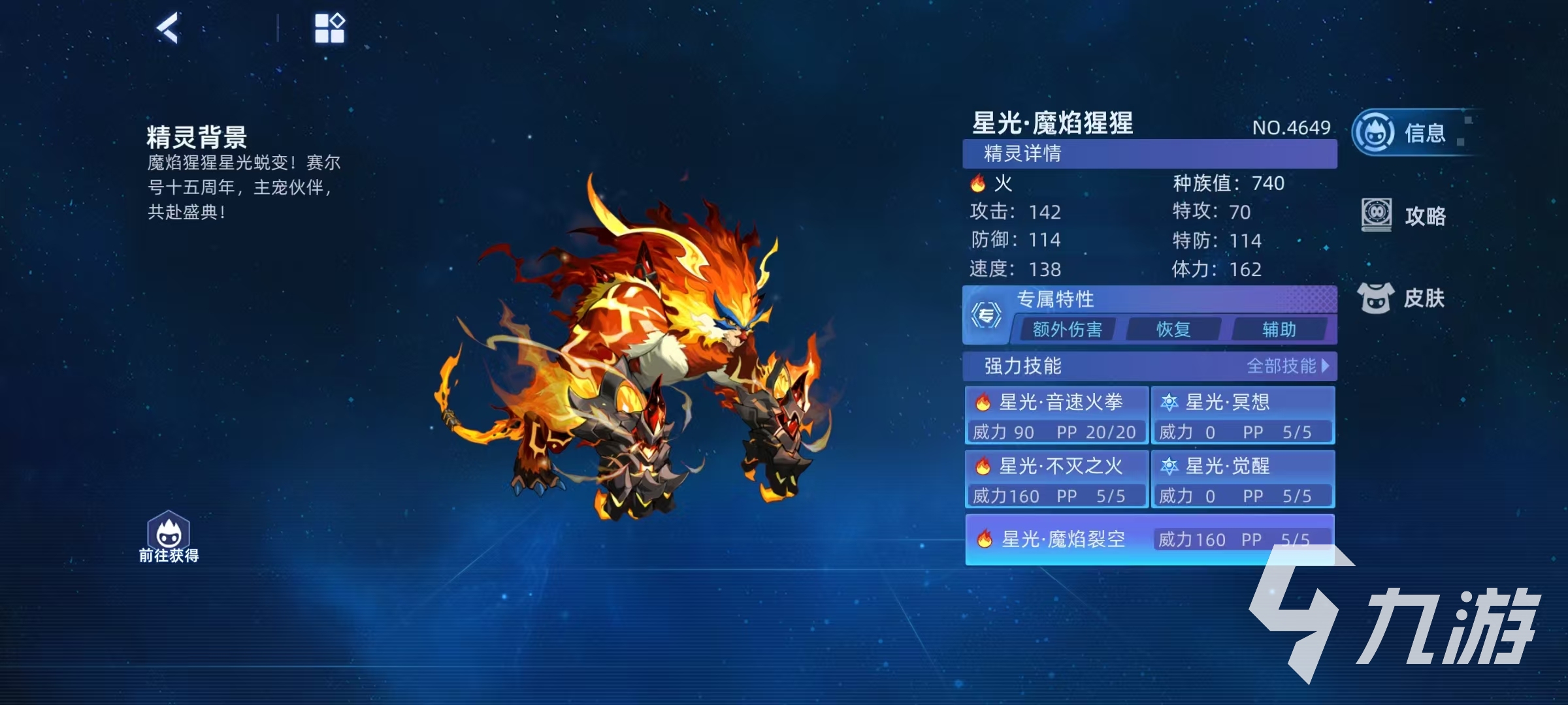 赛尔号巅峰之战星光魔焰猩猩怎么样 赛尔号星光魔焰猩猩技能介绍