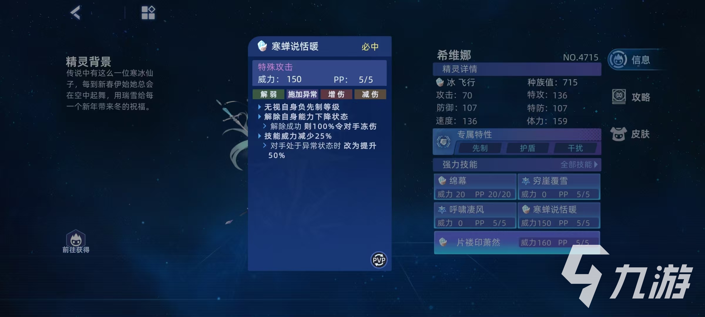 赛尔号巅峰之战希维娜怎么玩 赛尔号希维娜使用技巧介绍