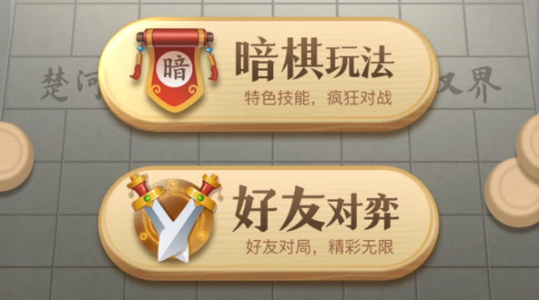 中國象棋大師玩法介紹 中國象棋大師怎么玩截圖