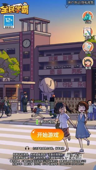 必玩的校园游戏大全 2025有趣的校园游戏合集