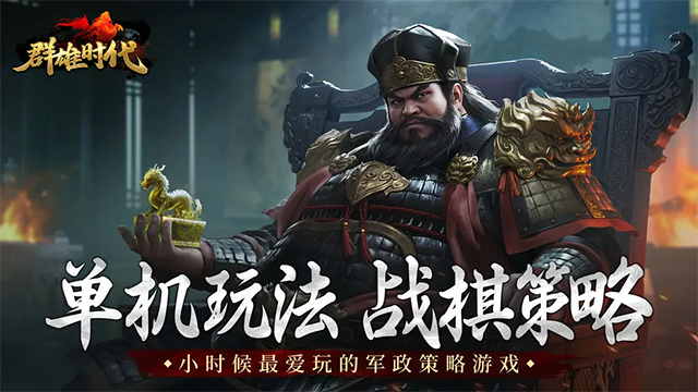 三国攻城掠地游戏单机推荐 2025好玩的三国游戏分享截图
