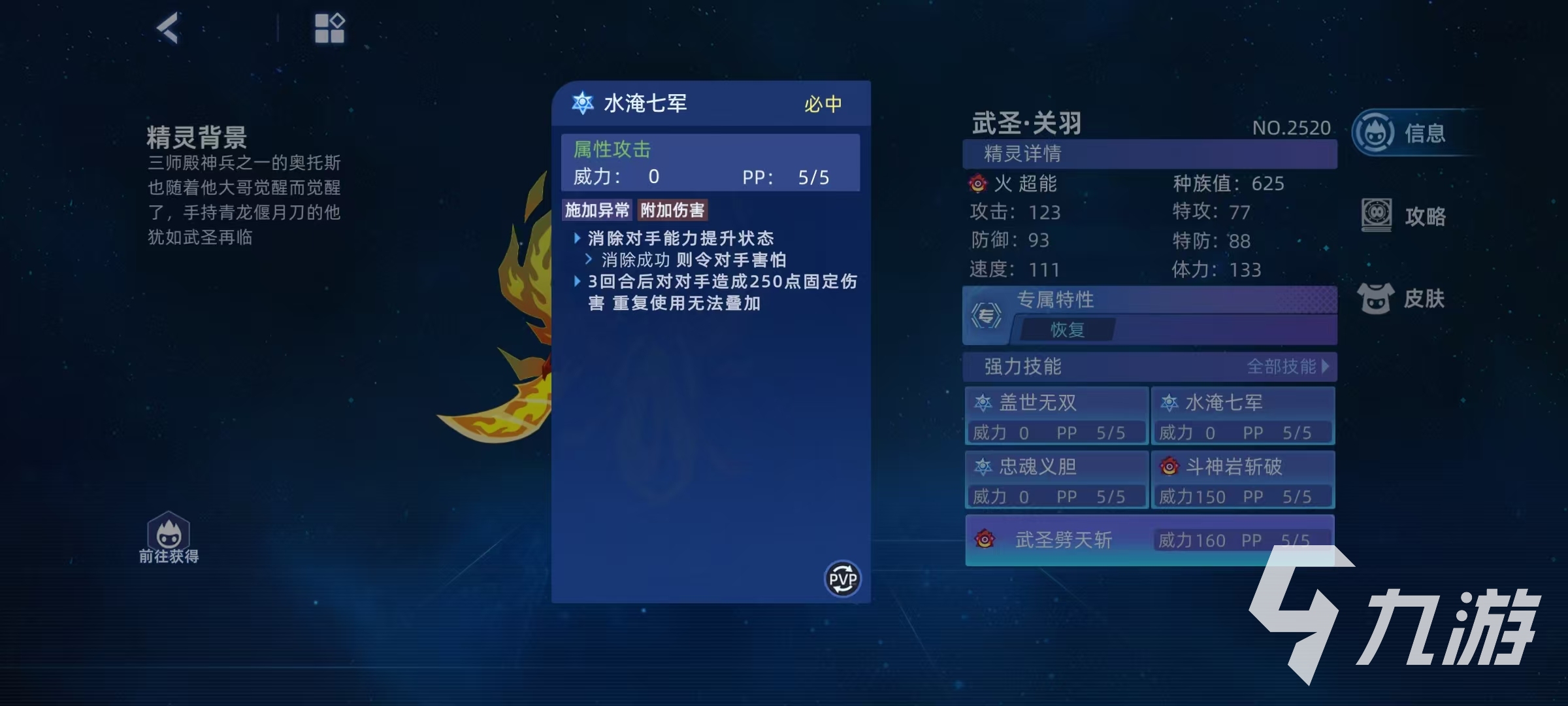 赛尔号巅峰之战武圣关羽怎么打 赛尔号武圣关羽使用技巧介绍