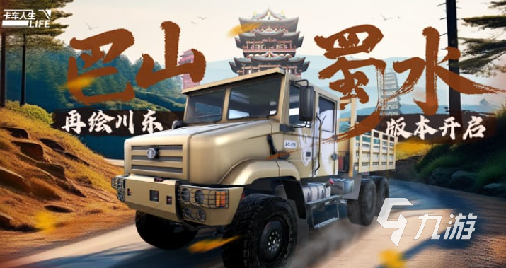 流行的卡车游戏合集 好玩的卡车游戏大全2025