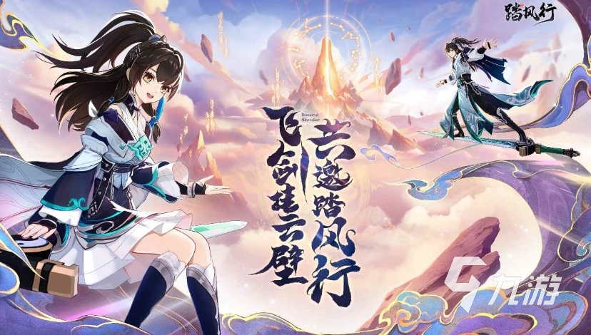 踏风行评测详解 踏风行游戏怎么样
