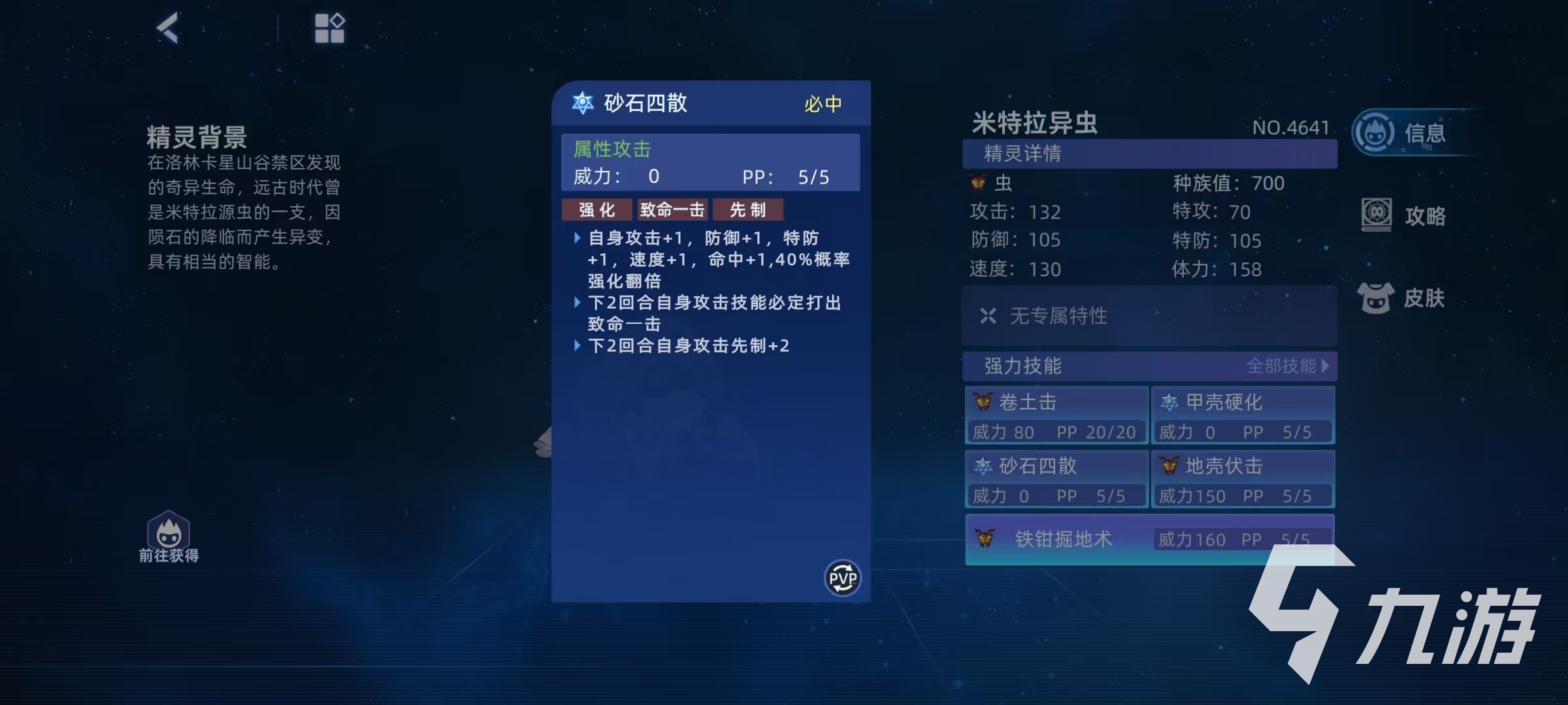 赛尔号巅峰之战米特拉异虫怎么玩 赛尔号米特拉异虫技能选择分析