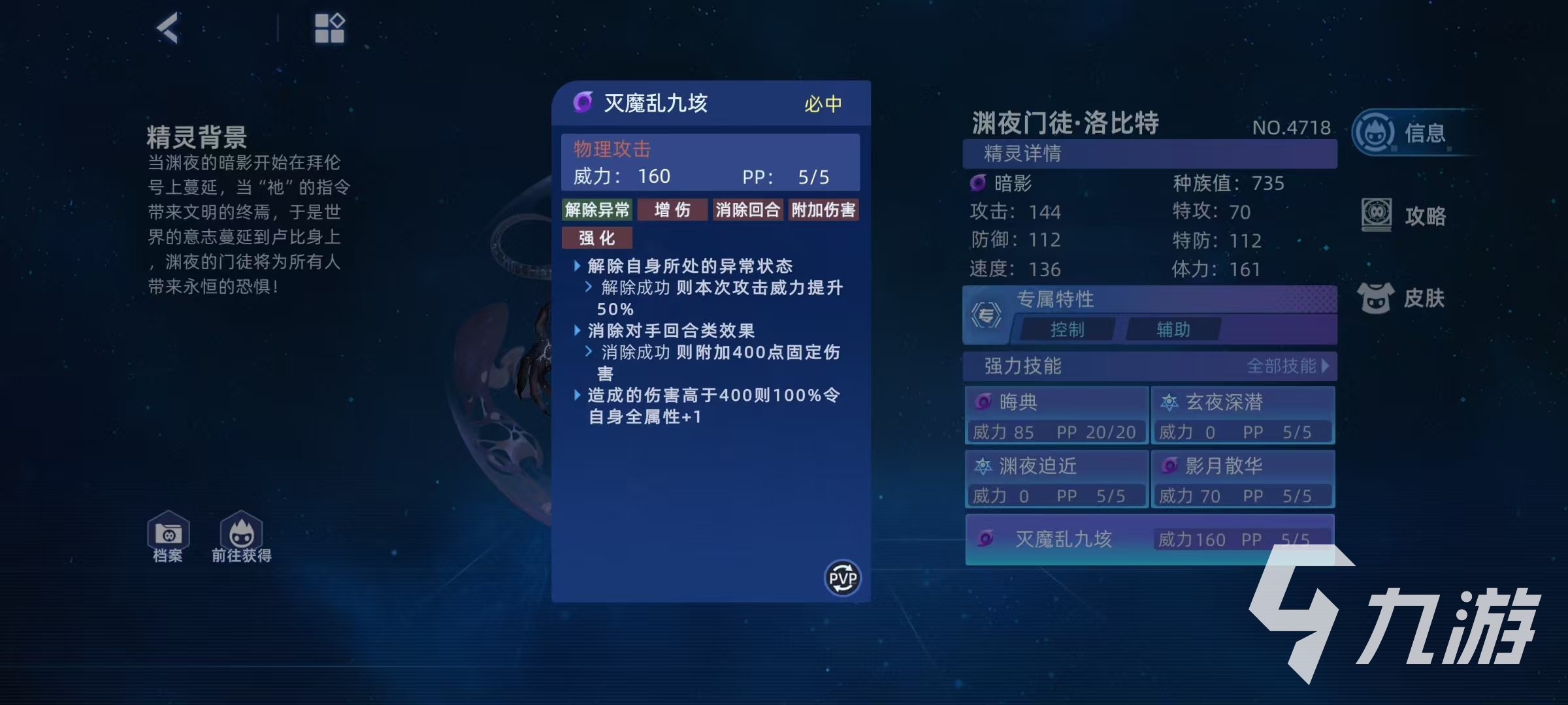 赛尔号巅峰之战渊夜门徒洛比特怎么玩 赛尔号渊夜门徒洛比特玩法介绍