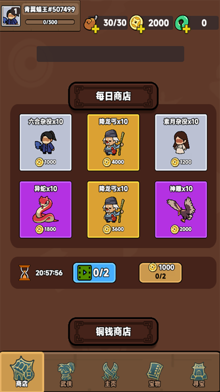 幸运武侠截图1