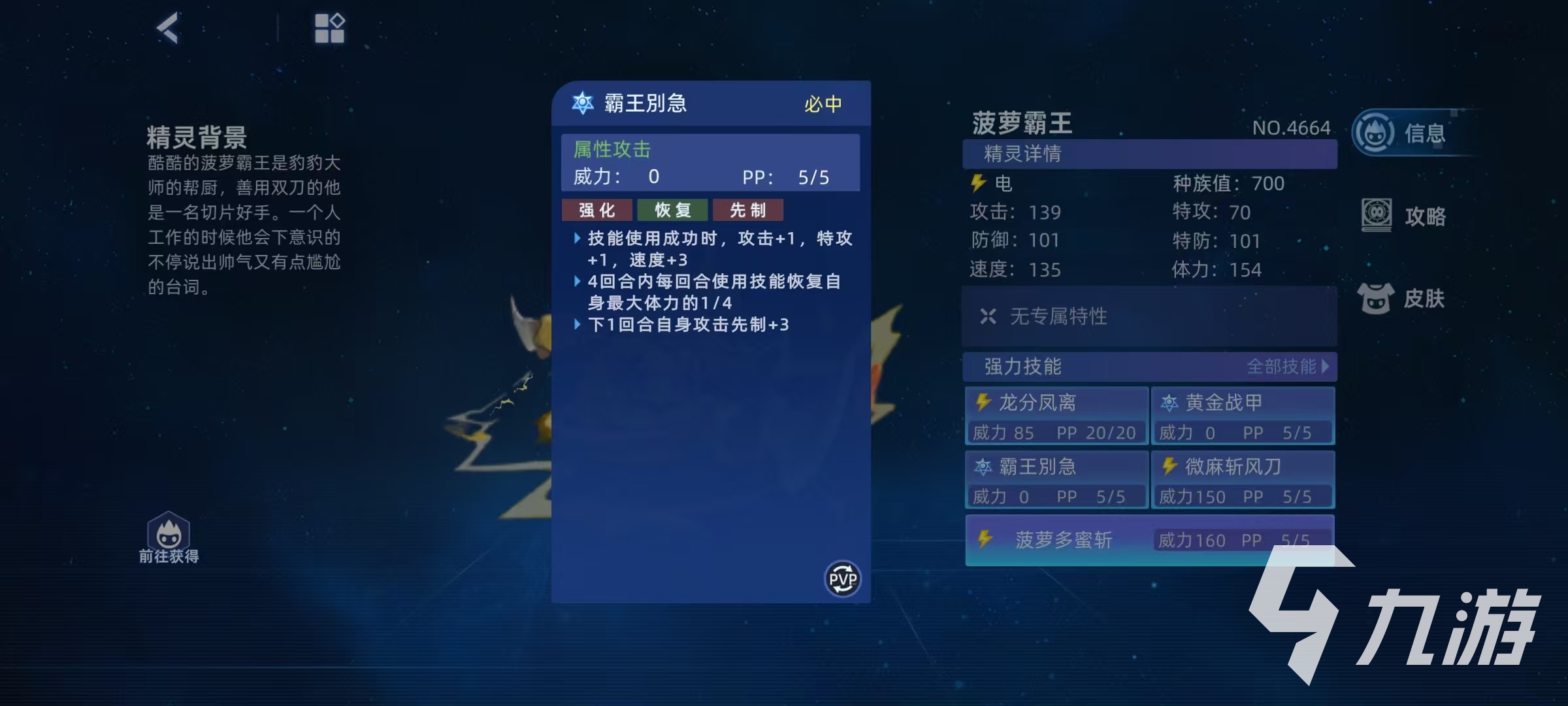 赛尔号巅峰之战菠萝霸王怎么打 赛尔号菠萝霸王实战操作技巧详解