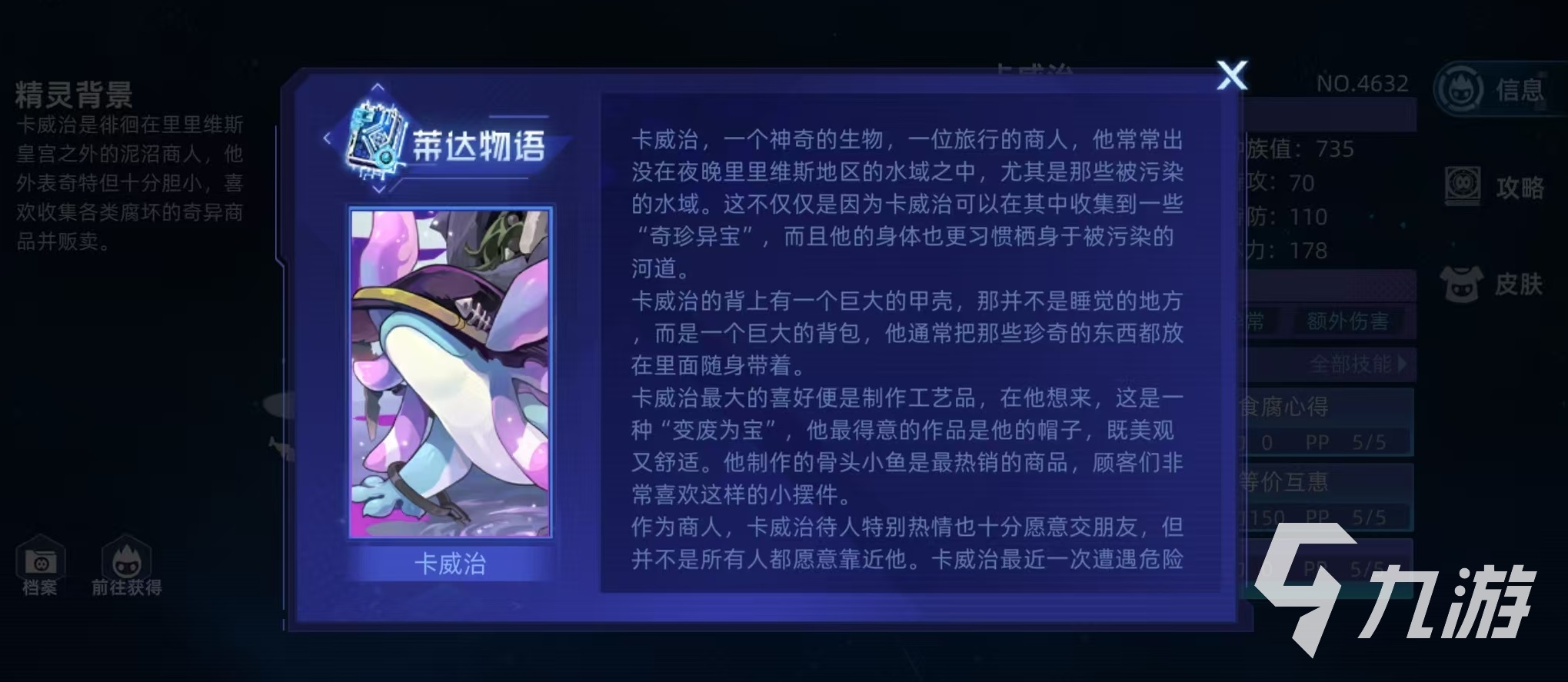 赛尔号巅峰之战卡威治怎么样 赛尔号卡威治技能效果介绍