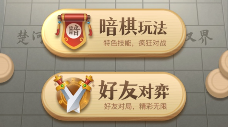 中国象棋大师攻略 中国象棋大师新手怎么快速升级截图