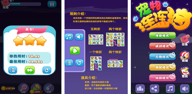 连连看游戏宠物连连看游戏都有哪些 热门的宠物连连看游戏推荐2025截图