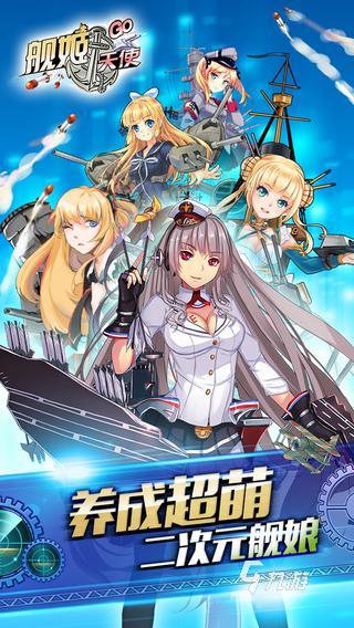 高人气舰娘游戏大全 2025必玩的舰娘游戏有哪些