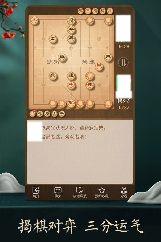 必玩的联网象棋手机版盘点 2025经典的象棋游戏排行榜截图