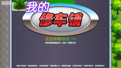流行的修车游戏合集 2025有趣的修车游戏下载截图