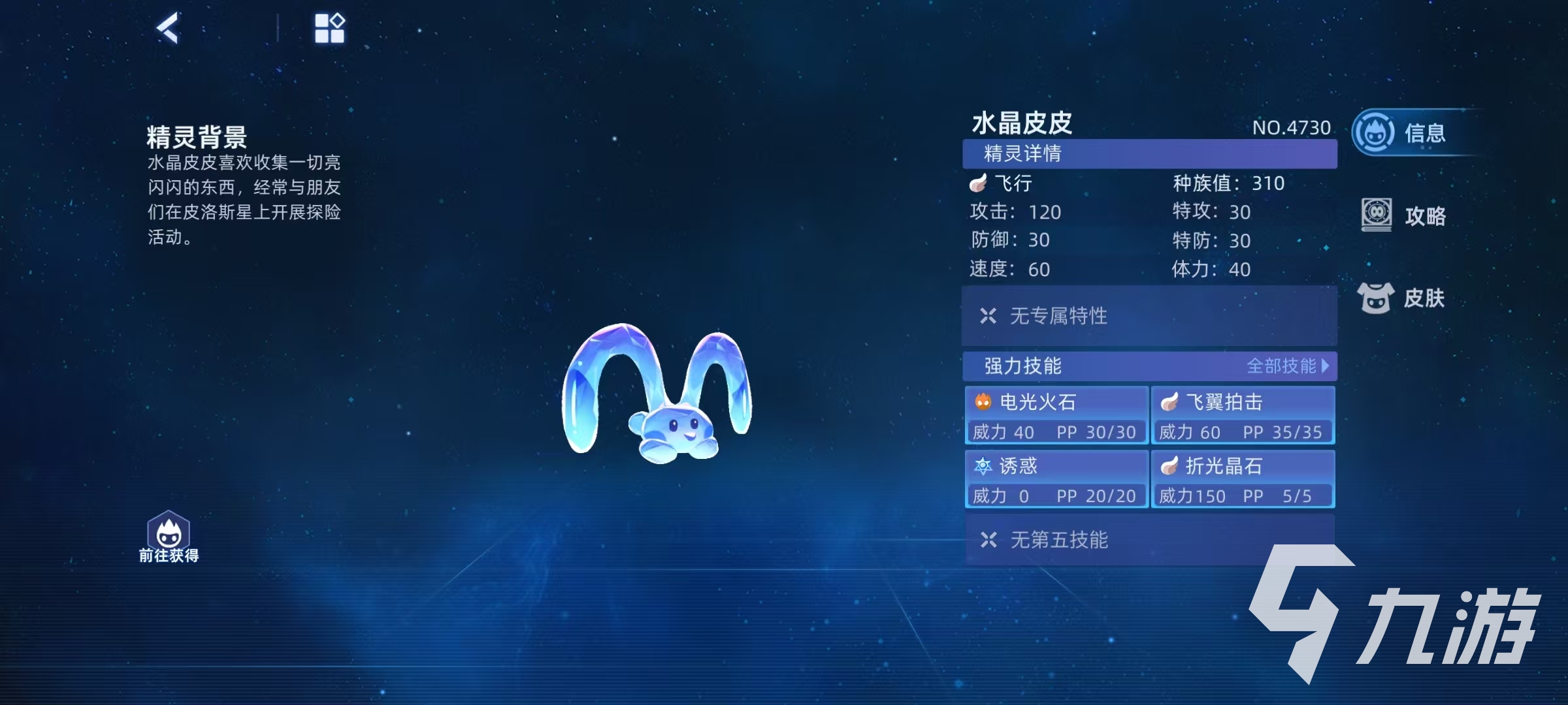赛尔号巅峰之战水晶皮皮怎么样 赛尔号水晶皮皮技能效果详解