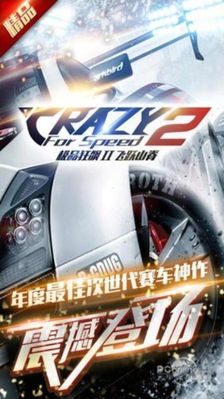 极品狂飙Ⅱ截图1