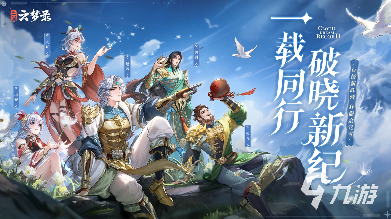 适合长期玩的三国手游合集 2025值得玩的三国游戏下载