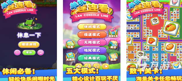 人气高的连连看小游戏合集 2025值得推荐的连连看游戏盘点
