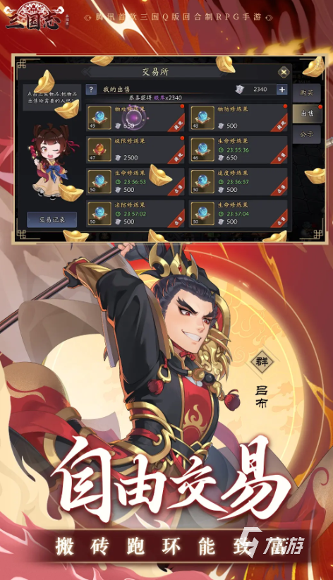 三國志異聞錄武將搭配攻略 三國志異聞錄武將推薦