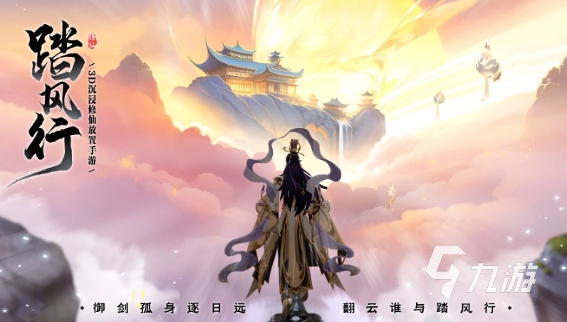 踏风行评测详解 踏风行游戏怎么样