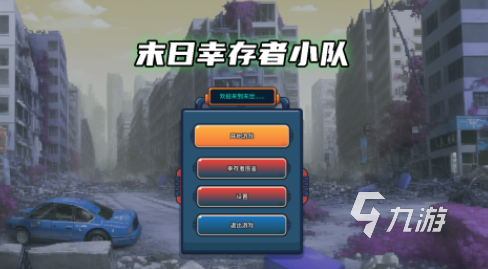 好玩的末日手游大全 经典的末日游戏合集2025