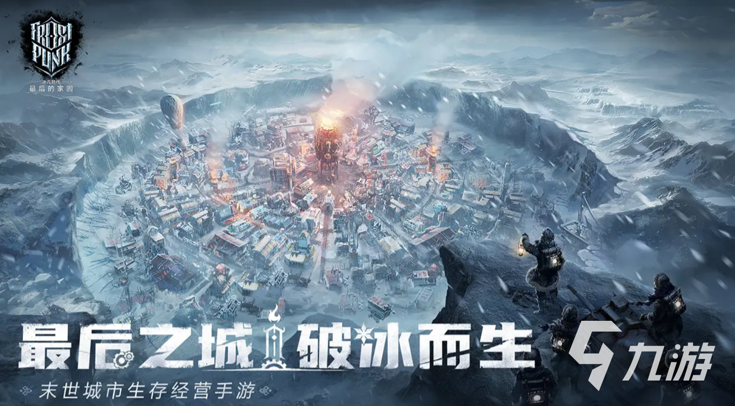 冰汽时代最后的家园手游新手攻略 冰汽时代最后的家园新手流程分享