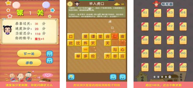 2025有意思的看图猜成语大全 经典的看图猜成语游戏盘点截图