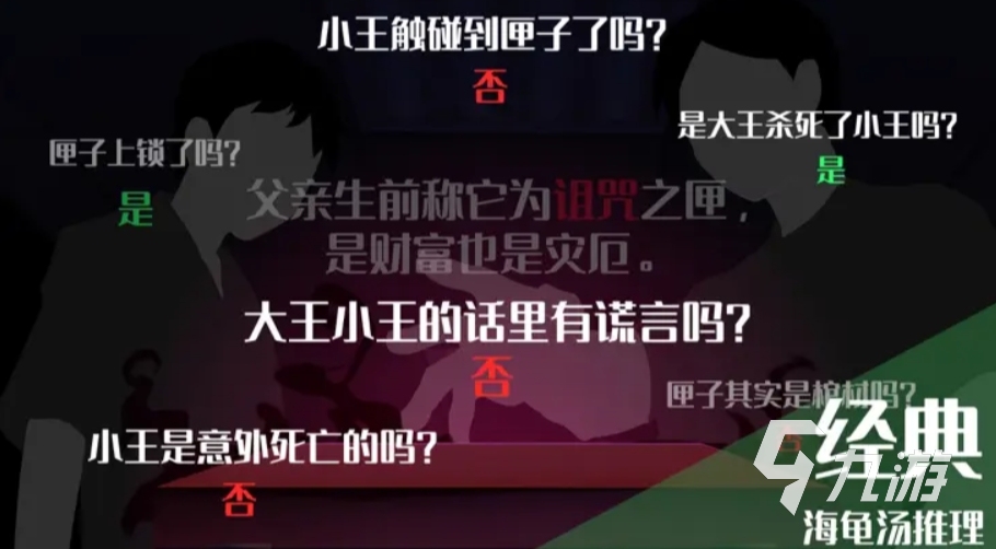 是或不是的推理游戏有哪些 2025可玩性高的推理手游大全