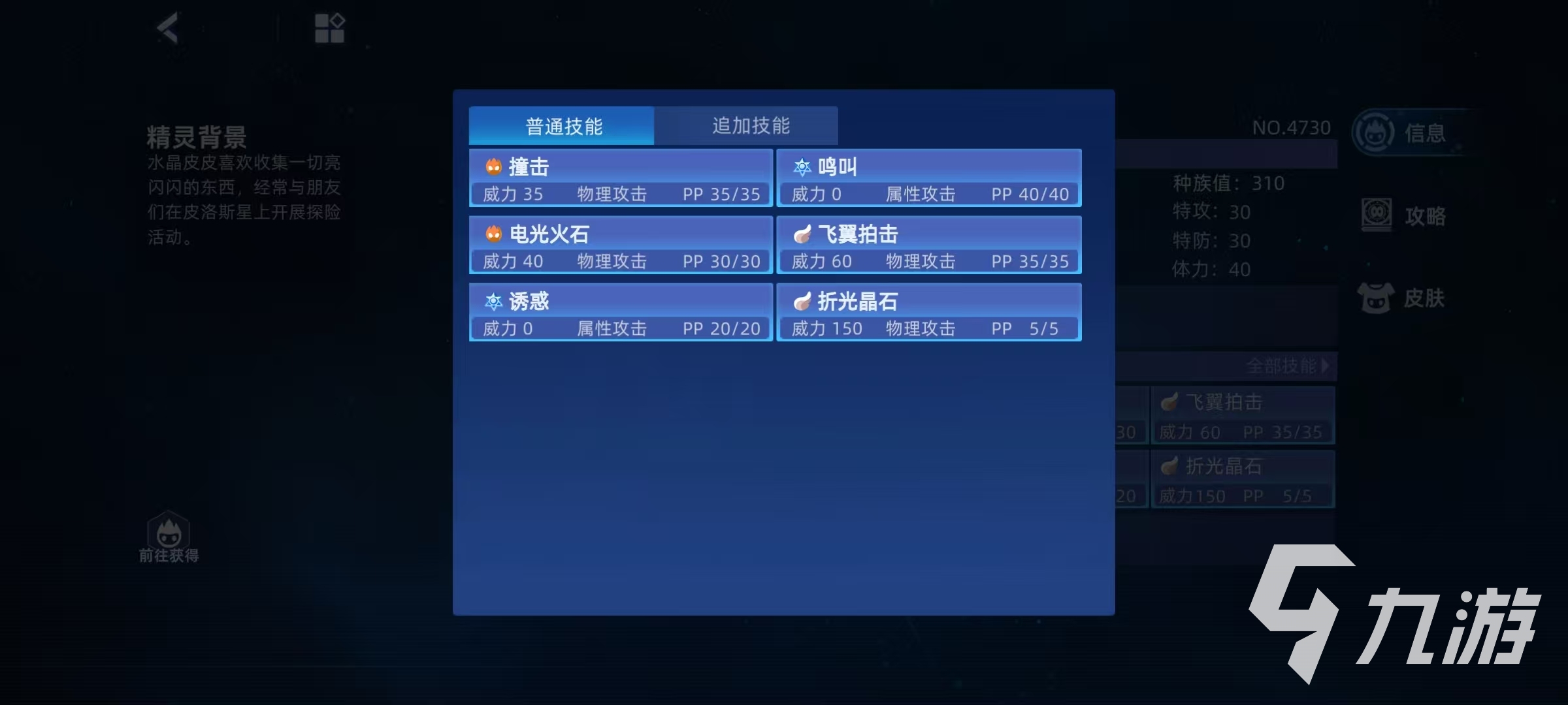 赛尔号巅峰之战水晶皮皮怎么样 赛尔号水晶皮皮技能效果详解