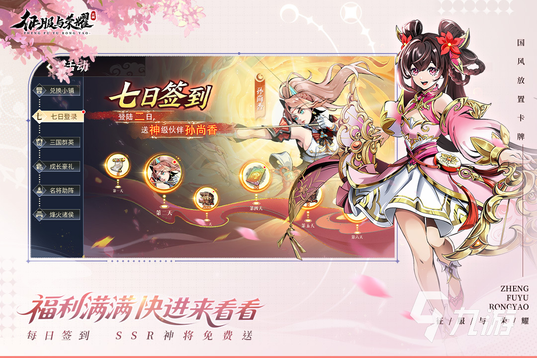 2025网游三国排行榜有哪些 热门的三国游戏分享